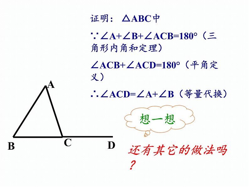 沪科版数学八年级上册 13.2 命题的证明(3) 课件第7页