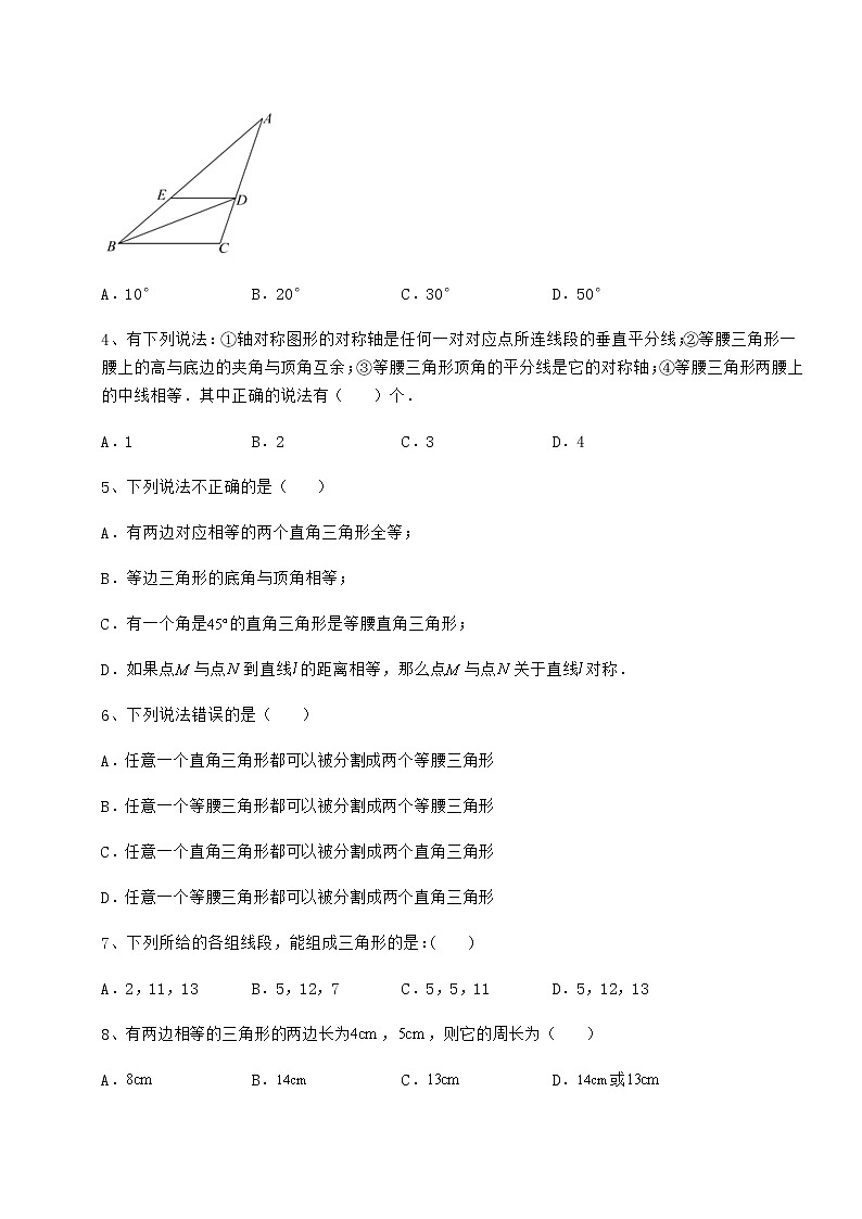 精品试卷沪教版七年级数学第二学期第十四章三角形章节练习试卷（无超纲带解析）02