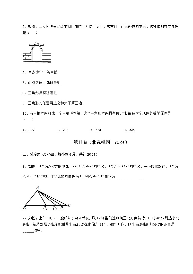 精品试卷沪教版七年级数学第二学期第十四章三角形章节练习试卷（无超纲带解析）03