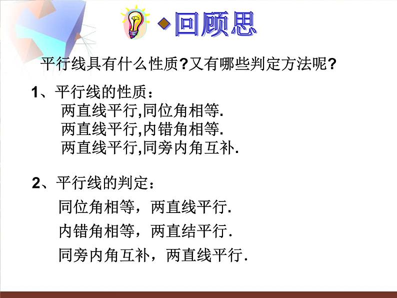 沪科版数学八年级上册 13.2.3三角形内角和定理的证明 课件02