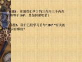 沪科版数学八年级上册 13.2.3三角形内角和定理的证明 课件