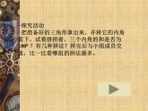 沪科版数学八年级上册 13.2.3三角形内角和定理的证明 课件