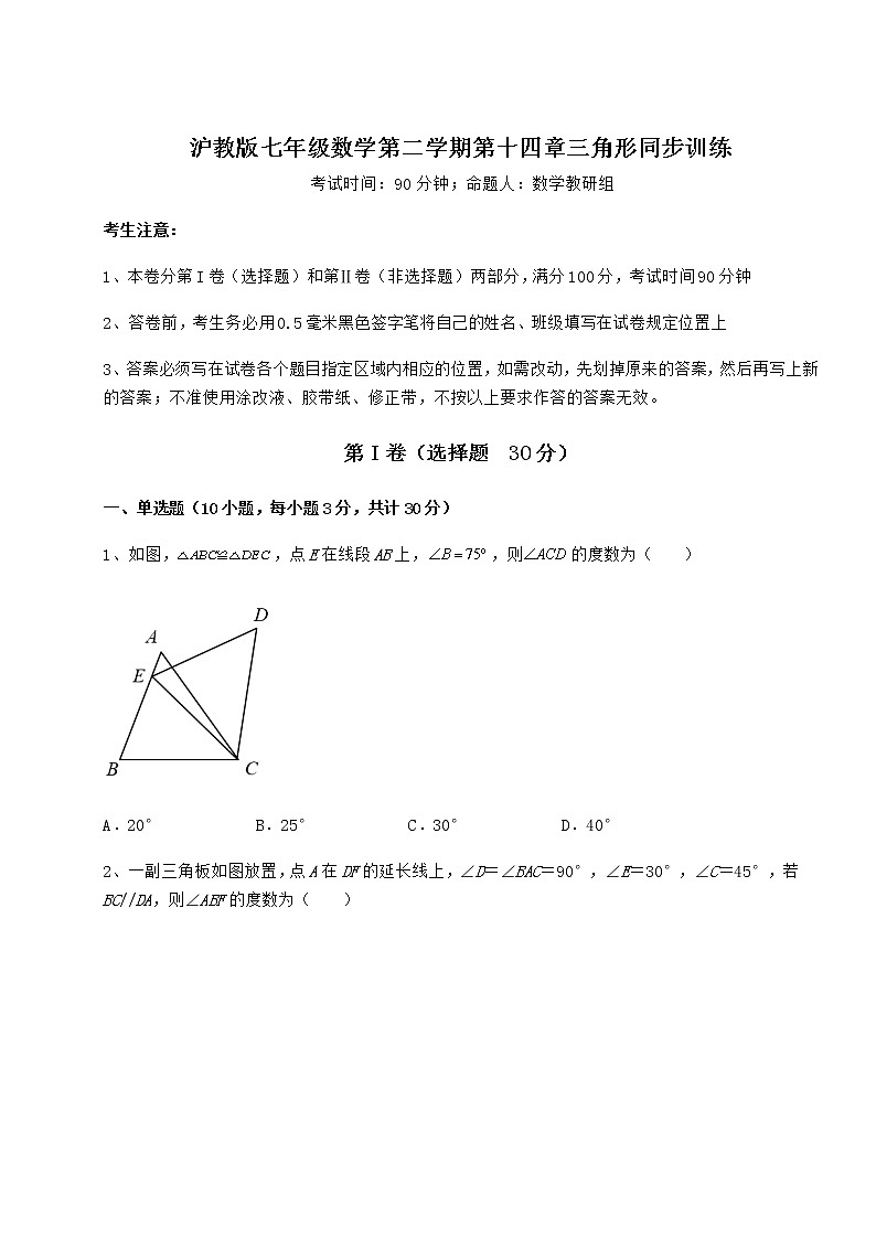 精品试卷沪教版七年级数学第二学期第十四章三角形同步训练试题（精选）第1页