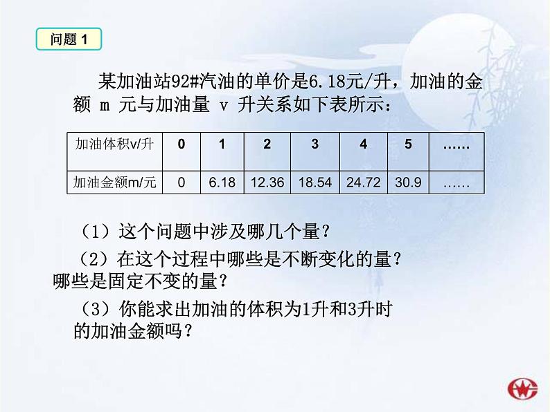 沪科版数学八年级上册 12.1函数 课件03