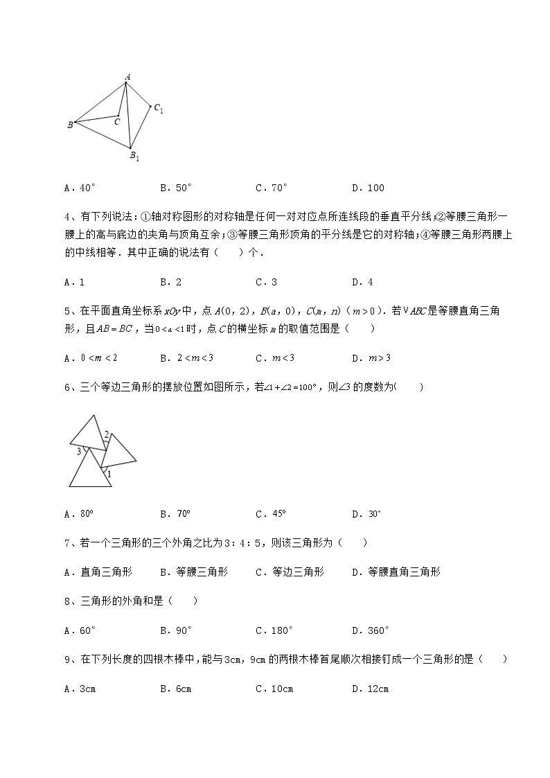 2022年最新强化训练沪教版七年级数学第二学期第十四章三角形综合测评试卷（含答案详解）第2页