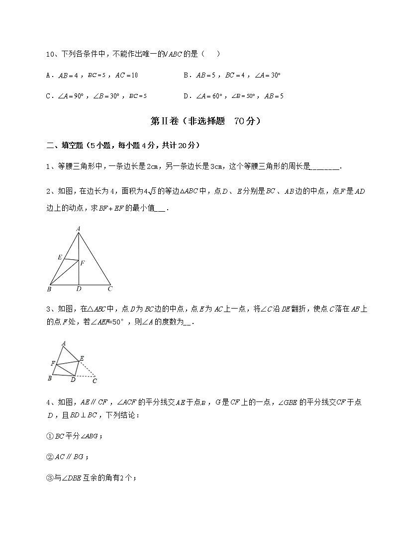 2022年最新强化训练沪教版七年级数学第二学期第十四章三角形综合测评试卷（含答案详解）第3页