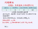 沪科版数学八年级上册 12.4 综合与实践 一次函数模型的应用(5) 课件