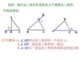 沪科版数学八年级上册 13.2 三角形的外角 课件