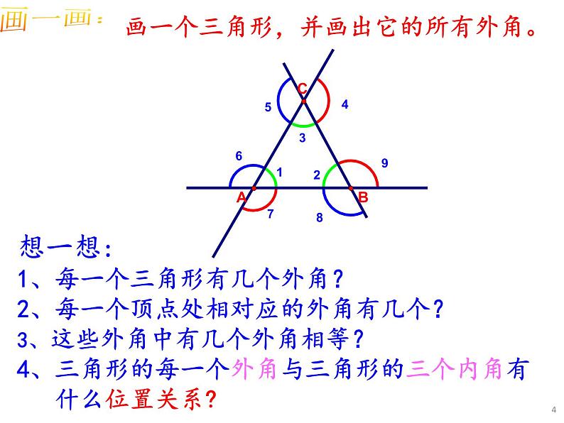 沪科版数学八年级上册 13.2 三角形的外角 课件第4页