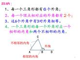 沪科版数学八年级上册 13.2 三角形的外角 课件
