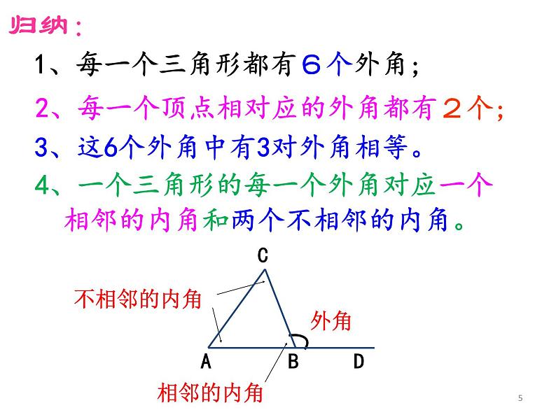 沪科版数学八年级上册 13.2 三角形的外角 课件第5页