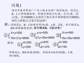 沪科版数学八年级上册 12.4 综合与实践 一次函数模型的应用(4) 课件
