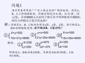 沪科版数学八年级上册 12.4 综合与实践 一次函数模型的应用(4) 课件