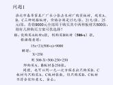 沪科版数学八年级上册 12.4 综合与实践 一次函数模型的应用(4) 课件