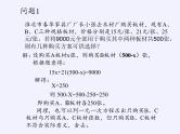 沪科版数学八年级上册 12.4 综合与实践 一次函数模型的应用(4) 课件