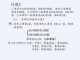 沪科版数学八年级上册 12.4 综合与实践 一次函数模型的应用(4) 课件