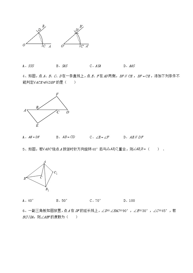 2022年最新强化训练沪教版七年级数学第二学期第十四章三角形同步测试试卷（精选含答案）第2页