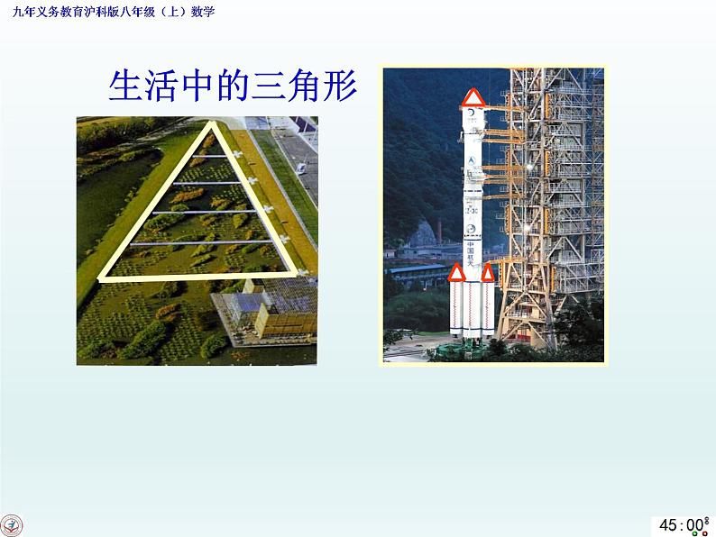 沪科版数学八年级上册 13.1 三角形的边角关系 课件03