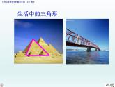 沪科版数学八年级上册 13.1 三角形的边角关系 课件