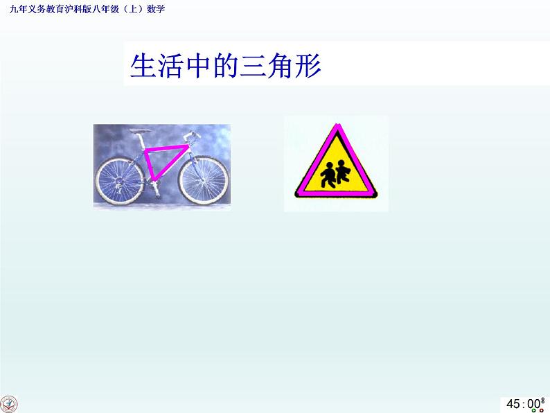 沪科版数学八年级上册 13.1 三角形的边角关系 课件05