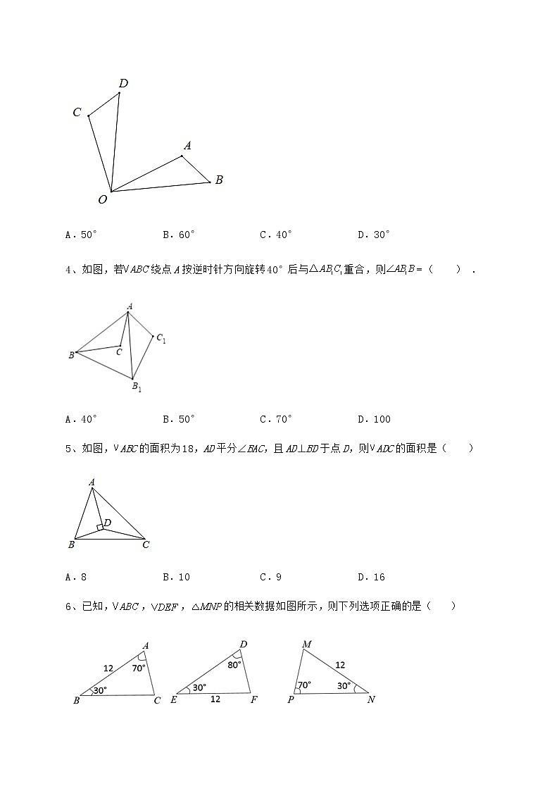 精品试题沪教版七年级数学第二学期第十四章三角形专项攻克试题（含答案解析）第2页