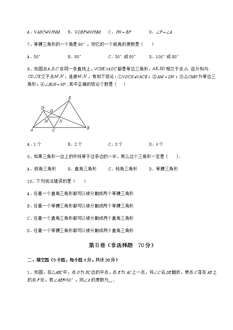 精品试题沪教版七年级数学第二学期第十四章三角形专项攻克试题（含答案解析）第3页