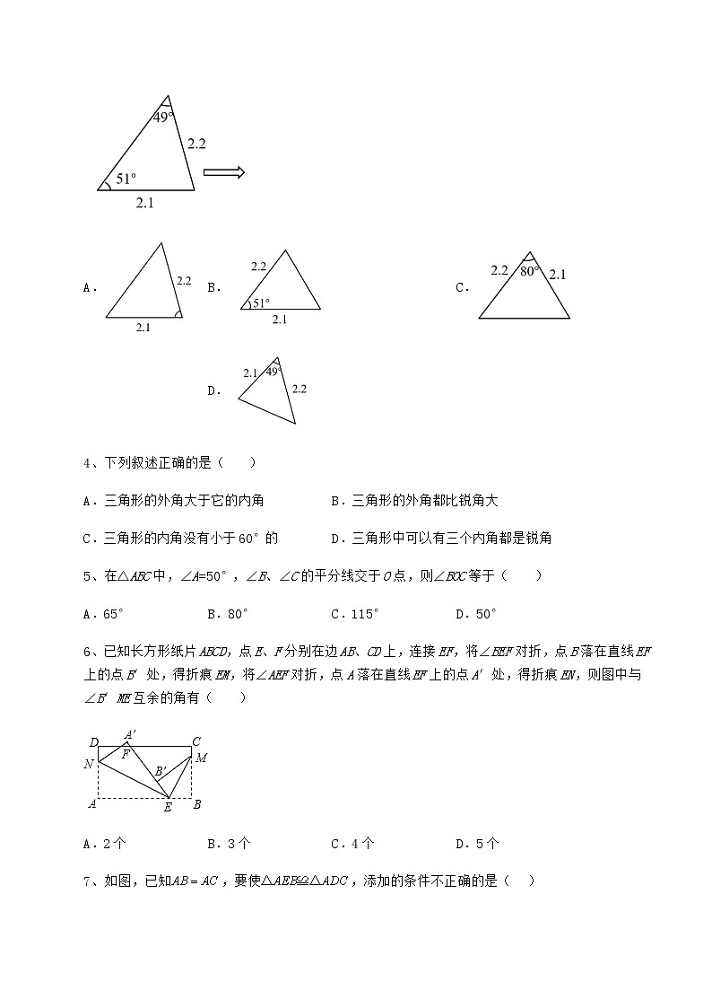 精品试题沪教版七年级数学第二学期第十四章三角形专项训练练习题（精选含解析）第2页