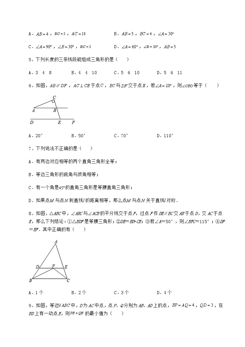 精品试题沪教版七年级数学第二学期第十四章三角形专项练习练习题（精选含解析）第2页