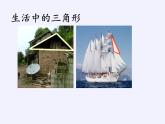 沪科版数学八年级上册 13.1 三角形中的边角关系(1) 课件