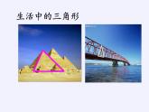 沪科版数学八年级上册 13.1 三角形中的边角关系(1) 课件
