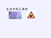 沪科版数学八年级上册 13.1 三角形中的边角关系(1) 课件