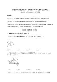 初中数学沪教版 (五四制)七年级下册第十四章  三角形综合与测试同步练习题