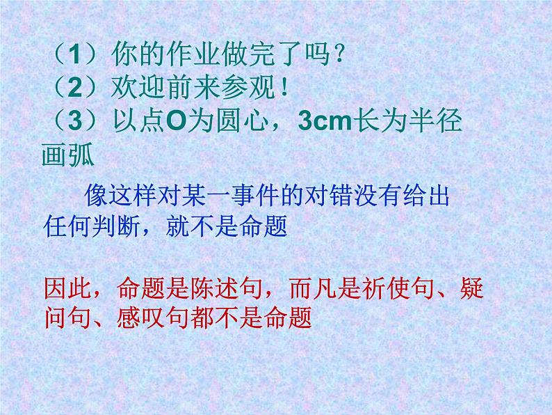 沪科版数学八年级上册 13.2命题与证明（一） 课件04