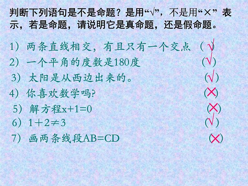 沪科版数学八年级上册 13.2命题与证明（一） 课件05