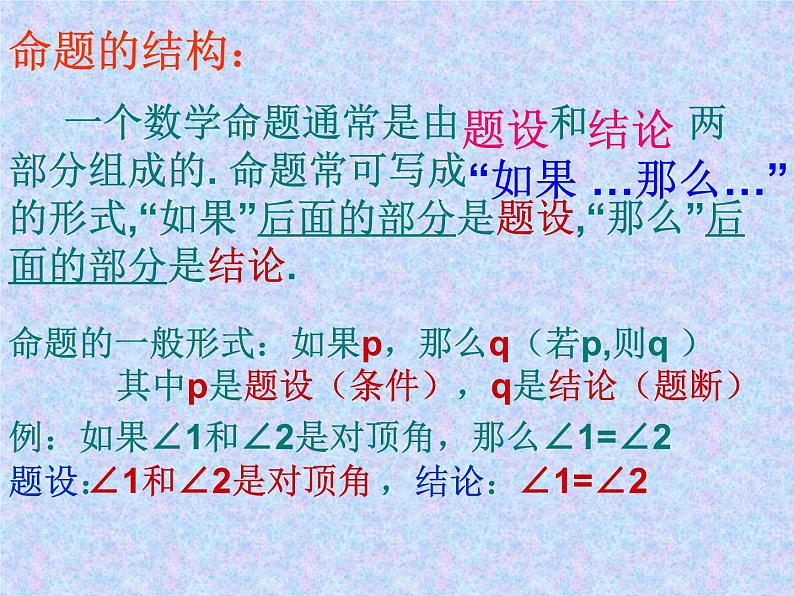 沪科版数学八年级上册 13.2命题与证明（一） 课件06