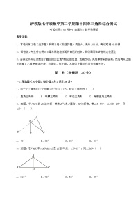 2020-2021学年第十四章  三角形综合与测试课后测评