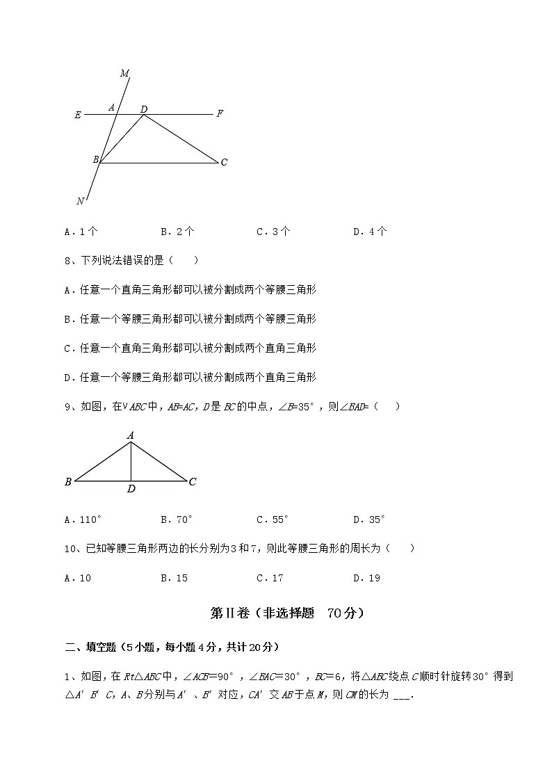 精品试题沪教版七年级数学第二学期第十四章三角形专项测评试题（无超纲）第3页