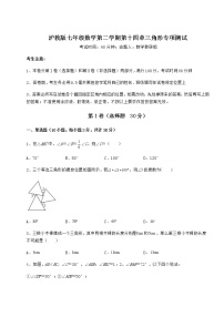 初中数学沪教版 (五四制)七年级下册第十四章  三角形综合与测试习题