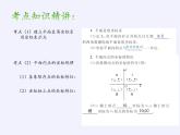 沪科版数学八年级上册 11.1 平面内点的坐标(8) 课件