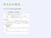 沪科版数学八年级上册 11.1 平面内点的坐标(8) 课件
