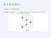沪科版数学八年级上册 11.1 平面内点的坐标(8) 课件