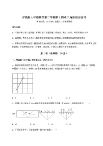 初中数学沪教版 (五四制)七年级下册第十四章  三角形综合与测试同步测试题