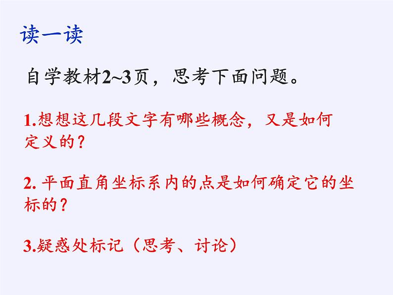 沪科版数学八年级上册 11.1 平面内点的坐标(5) 课件06