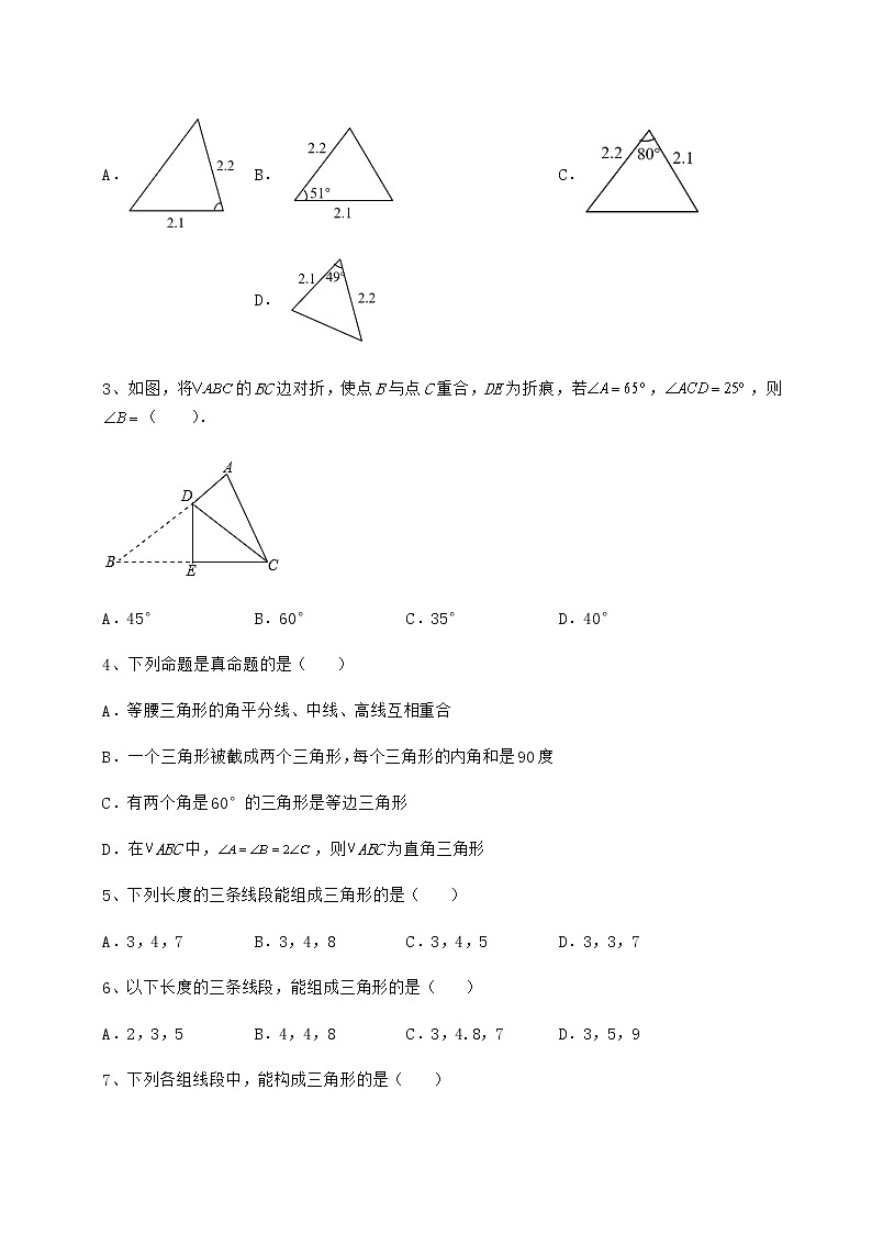 难点解析沪教版七年级数学第二学期第十四章三角形章节练习试题（含答案及详细解析）第2页