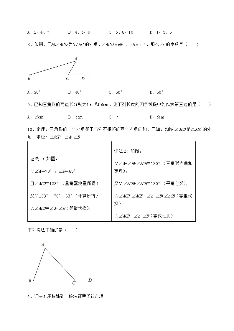 难点解析沪教版七年级数学第二学期第十四章三角形章节练习试题（含答案及详细解析）第3页