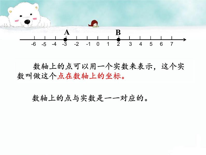 沪科版数学八年级上册 11.1 平面内点的坐标(9) 课件第2页