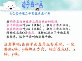 沪科版数学八年级上册 11.1 平面内点的坐标(9) 课件