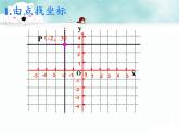 沪科版数学八年级上册 11.1 平面内点的坐标(9) 课件