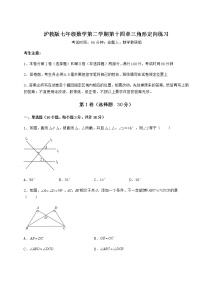 初中数学沪教版 (五四制)七年级下册第十四章  三角形综合与测试练习题