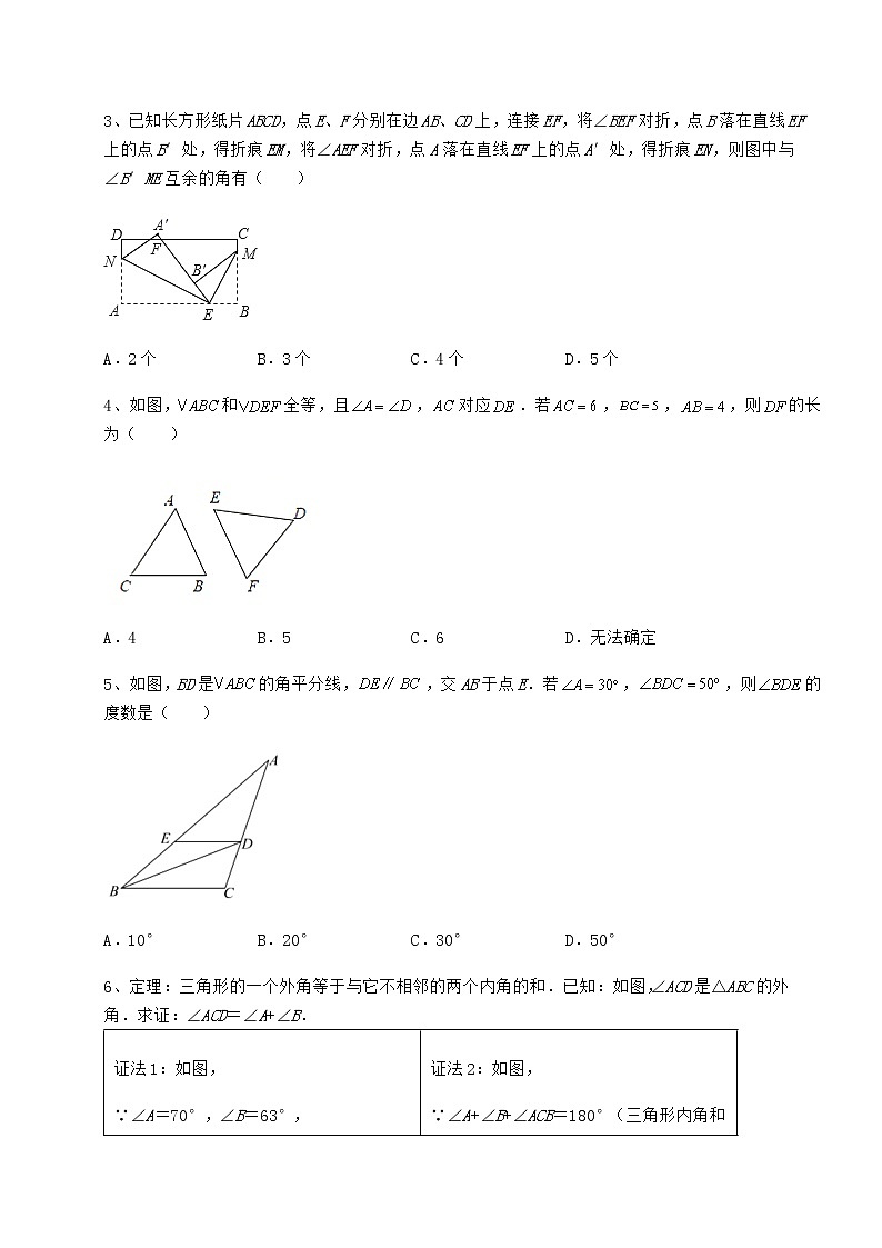 难点详解沪教版七年级数学第二学期第十四章三角形定向练习试题（无超纲）第2页